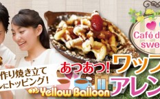 カフェdeコンスイーツ・ワッフルアレンジ