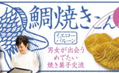 カフェdeコンスイーツ鯛焼き