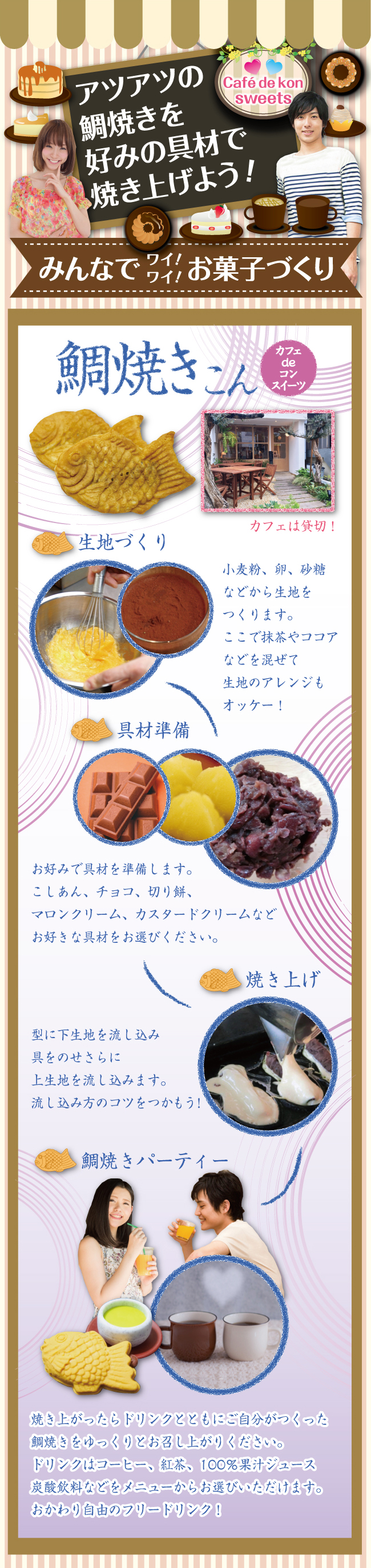 お菓子づくり料理コンの鯛焼きコン