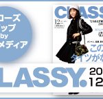 雑誌・クラッシー