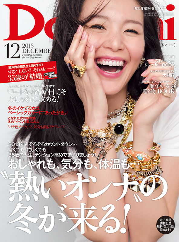 DOMANI2013年12月号