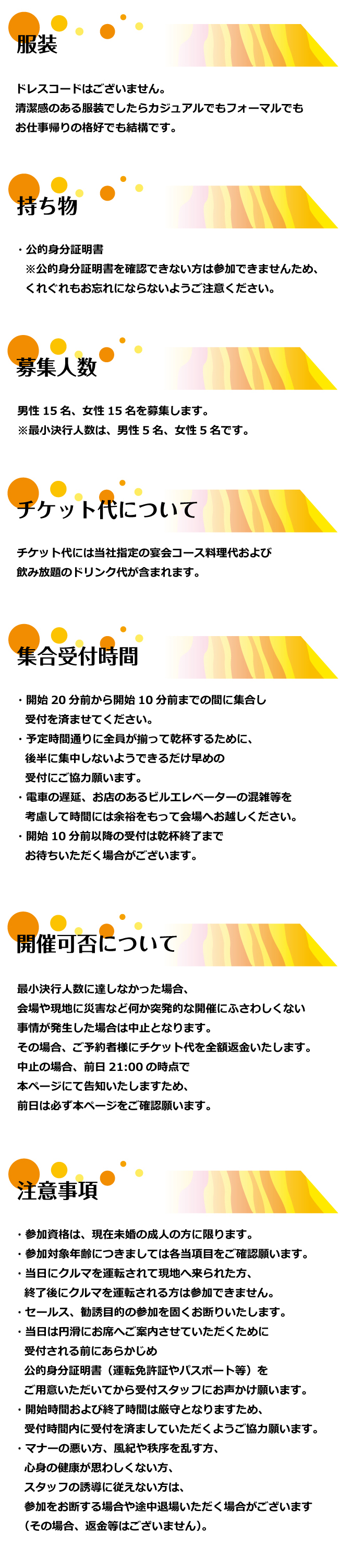 恋活居酒屋コンの詳細事項