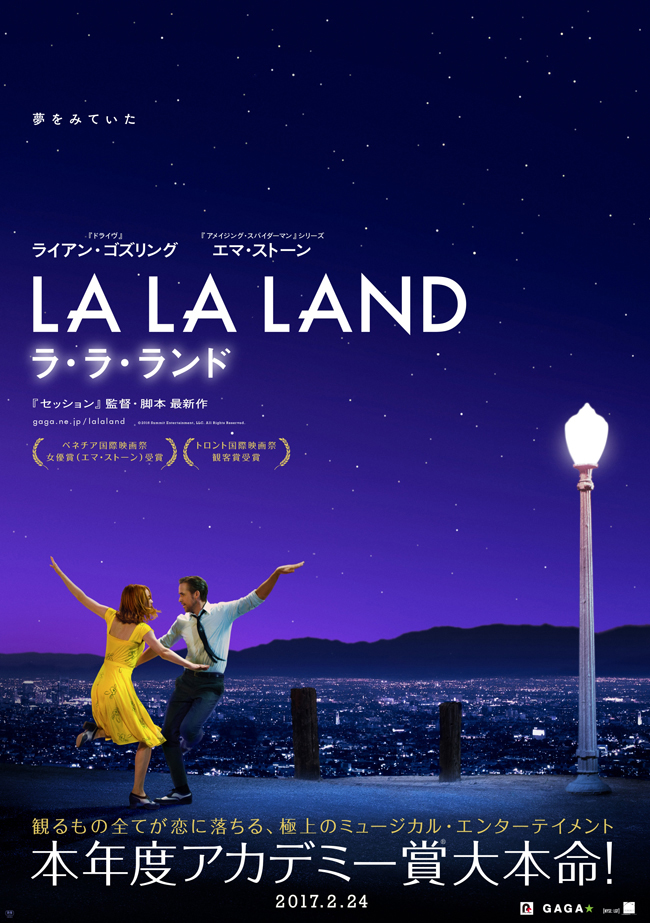 ララランドの映画ポスター