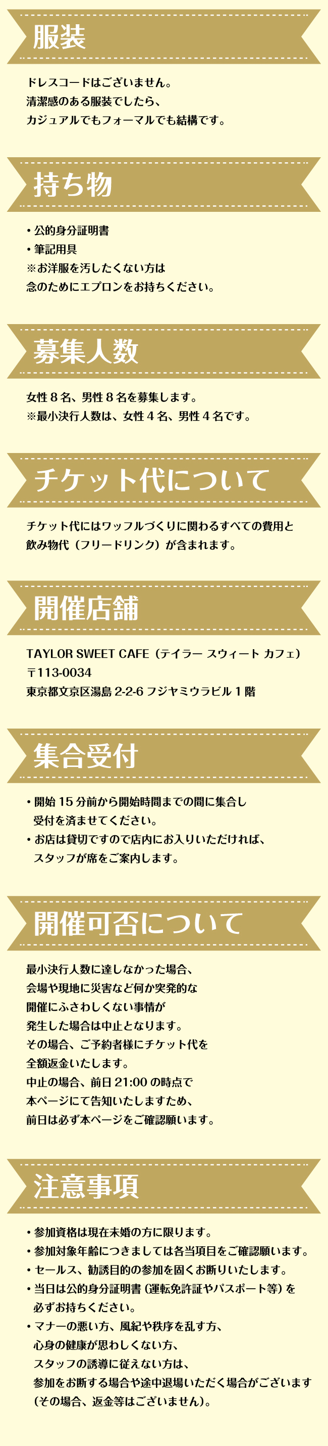 料理コンワッフルパーティーの概要