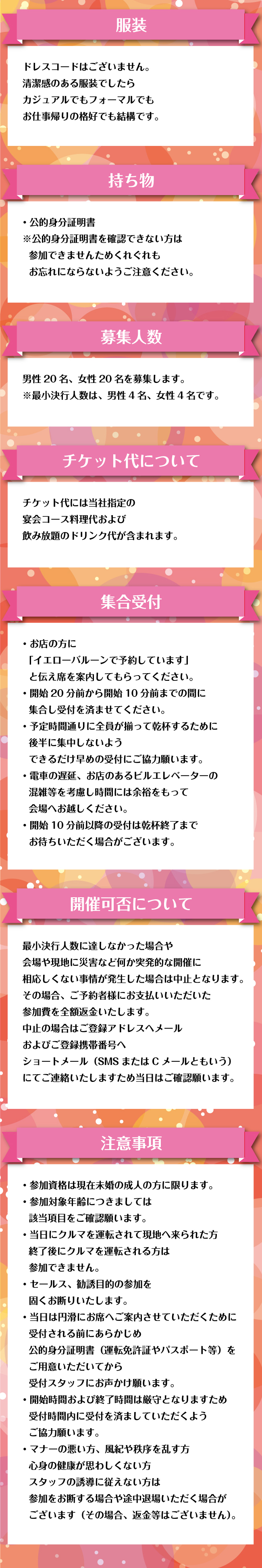 飲み会で会いましょうコンの詳細事項