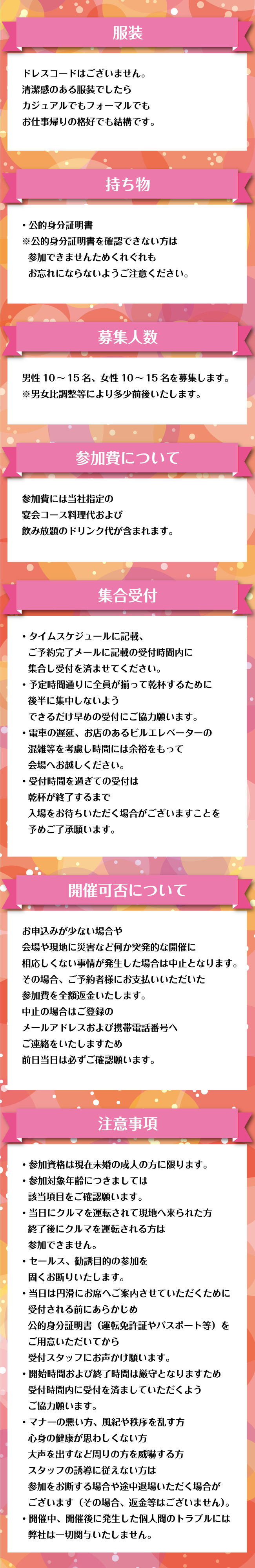 飲み会で会いましょうコン詳細事項10から15名