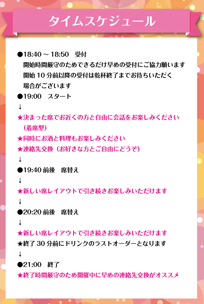 飲み会de会いましょうコン19時スタート