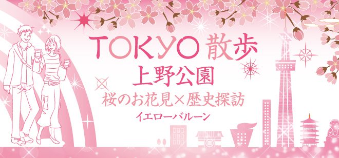 TOKYO散歩上野公園桜のお花見ウォーキングコン