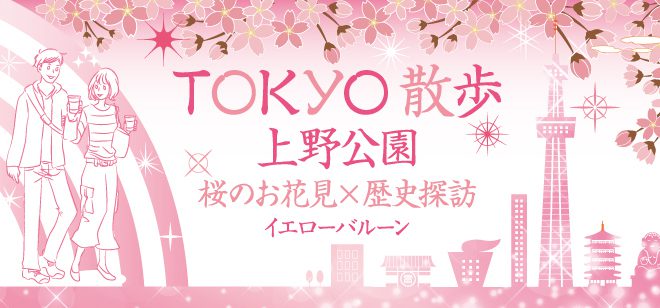 TOKYO散歩上野公園桜のお花見ウォーキングコン