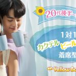 20代後半30代カジュアルパーティー