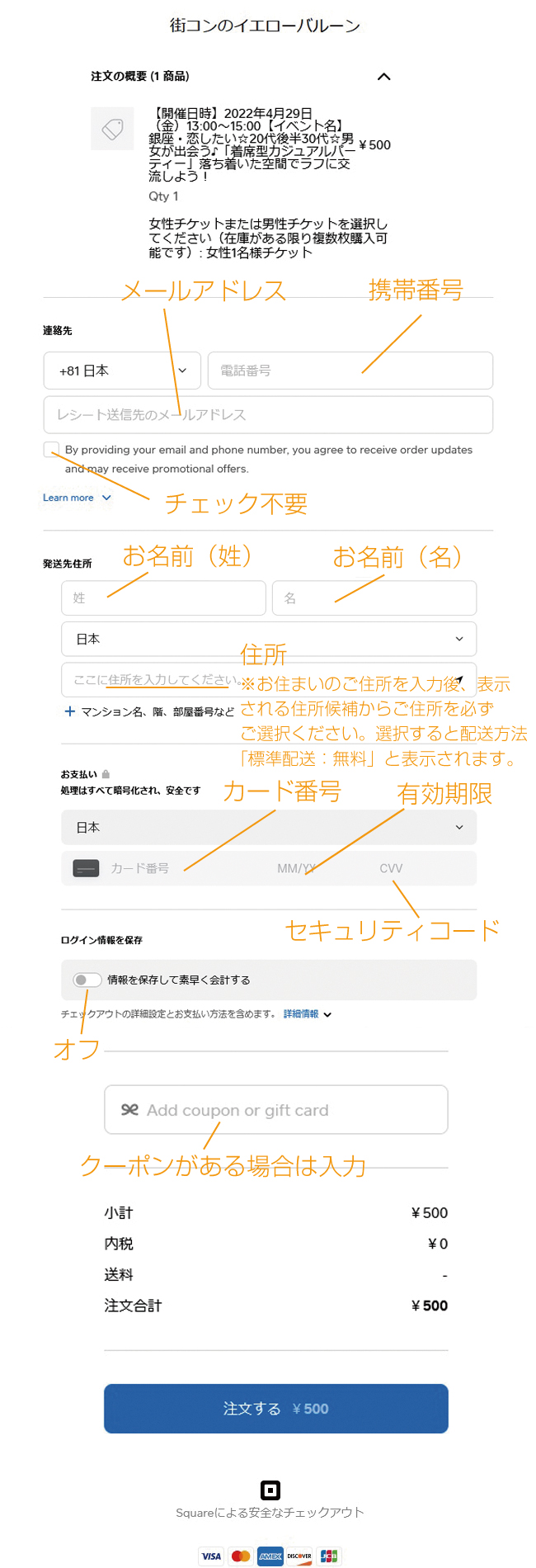 スクエア決済画面