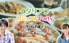 イタリアンカジュアルパーティー