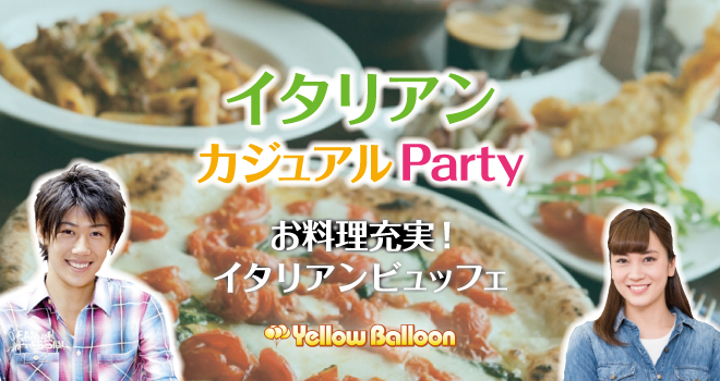 イタリアンカジュアルパーティー
